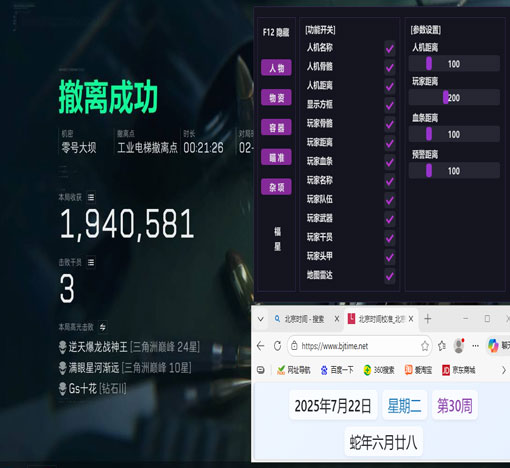 三角洲辅助点透视自瞄效果